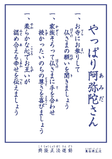 「やっぱり阿弥陀さん」ポスター（PDF）